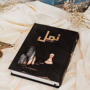 Namal by Nemrah Ahmed