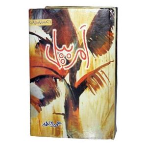 Amarbail by Umera Ahmed